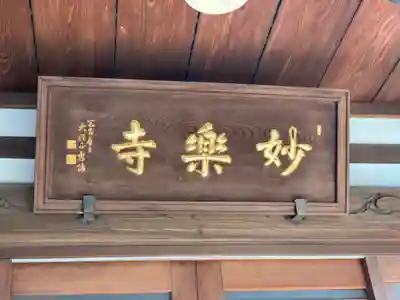 妙楽寺のその他建物