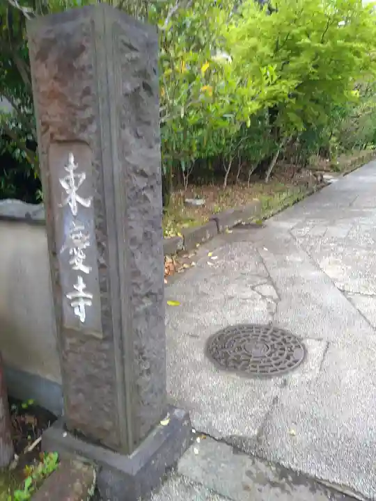 東慶寺(神奈川県)