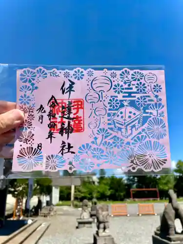 伊達神社の御朱印