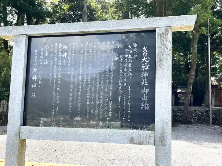 大神神社(岐阜県)