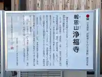 浄福寺(滋賀県)