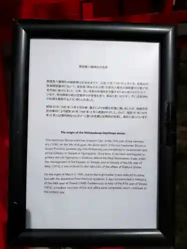 八幡神社(東京都)