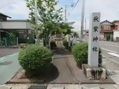 秋葉神社の周辺