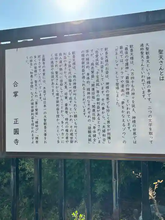 聖天山正圓寺(大阪府)