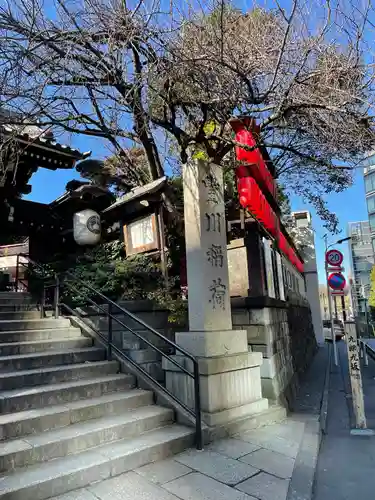 豊川稲荷東京別院のその他建物