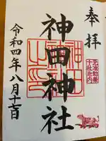 神田神社(神田明神)の御朱印