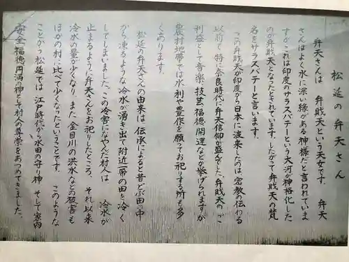 松延の弁天さん(神奈川県)