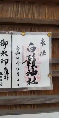 白鬚神社(滋賀県)