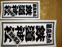 鉄道神社(長野県)