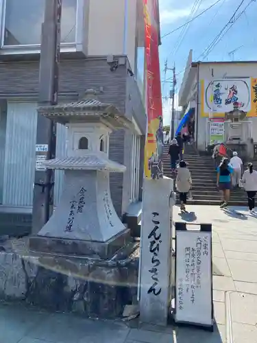 金刀比羅宮のその他建物