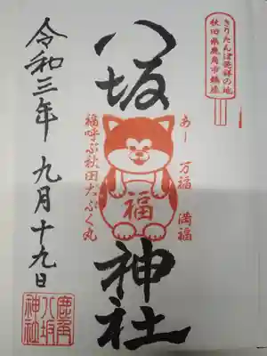 御朱印