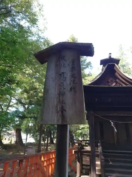 大井俣窪八幡神社の末社・摂社