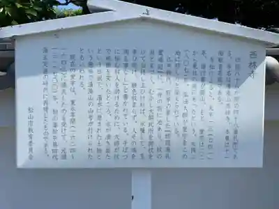 西林寺(愛媛県)