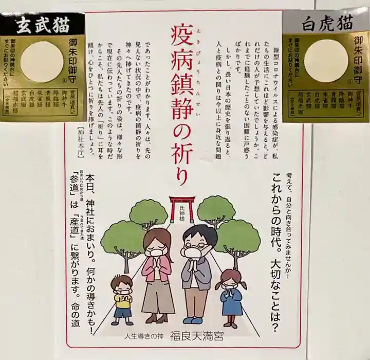 福良天満宮(大分県)