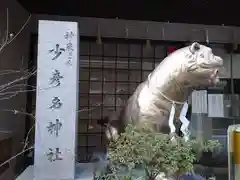 少彦名神社の狛犬
