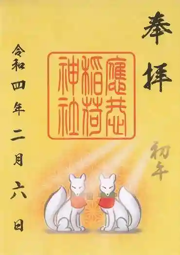 麻布氷川神社(東京都)