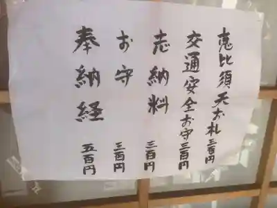 玉竜寺の授与品その他