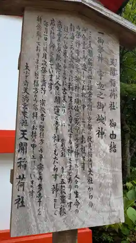 天開稲荷社の歴史