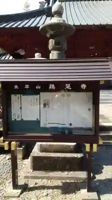 鶏足寺のその他建物