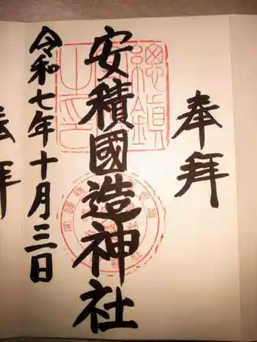 安積國造神社(福島県)