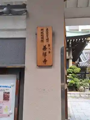 善導寺の{uncategorized: "未分類", other: "その他", undefined: "問題あり", building: "その他建物", grave: "お墓", sacred_gate: "鳥居", guardian: "狛犬", statue: "像", buddha: "仏像", history: "歴史", nature: "自然", garden: "庭園", animal: "動物", pagoda: "塔", temizu: "手水舎", mountain_gate: "山門・神門", sanctuary: "本殿・本堂", subordinate: "末社・摂社", art: "芸術", scenery: "景色", jizo: "地蔵", ema: "絵馬", goshuin: "御朱印", omikuji: "おみくじ", items: "授与品その他", amulet: "お守り", goshuincho: "御朱印帳", eats: "食事", festival: "お祭り", votive_dance: "神楽", shichigosan: "七五三参", wedding: "結婚式", experience: "体験その他", initially: "初詣", around: "周辺", anti_infection: "感染症対策"}