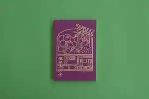 足の神様 服部天神宮の御朱印 2024年08月02日(金)〜(2024年08月02日(金) 19時55分25秒投稿)