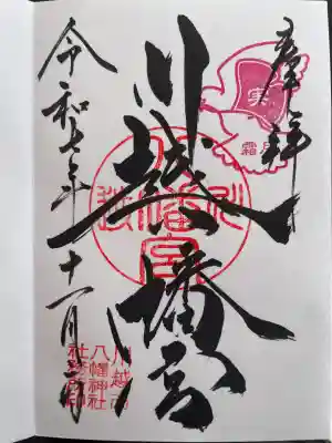 川越八幡宮(埼玉県)