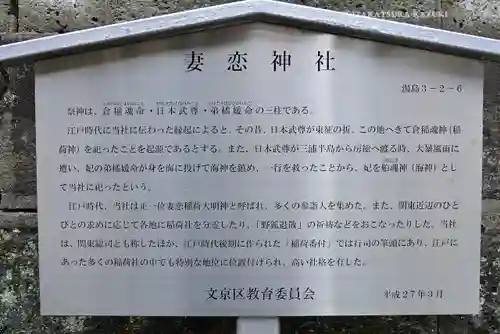 妻戀神社(東京都)