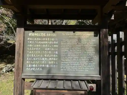 新海三社神社(長野県)
