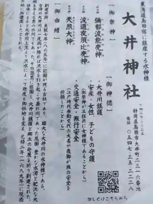 大井神社の授与品その他