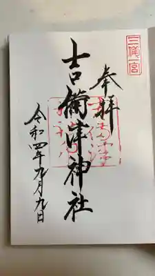 吉備津神社(岡山県)