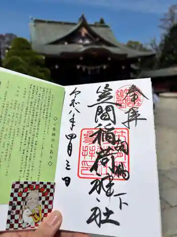 笠間稲荷神社の御朱印 2026年04月