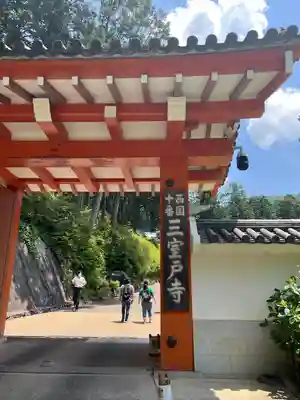 三室戸寺(京都府)