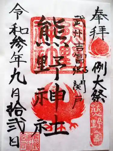 熊野神社の御朱印