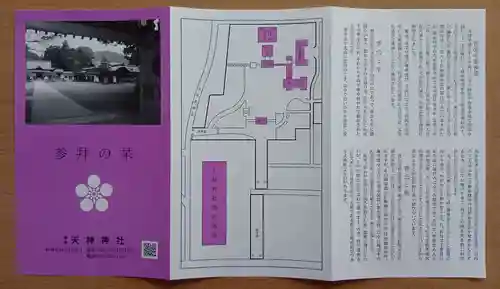 （長良）天神神社(岐阜県)