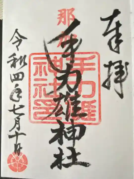 手力雄神社(岐阜県)