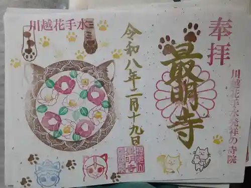 最明寺(埼玉県)