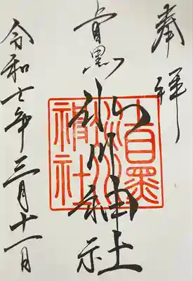 上目黒氷川神社(東京都)