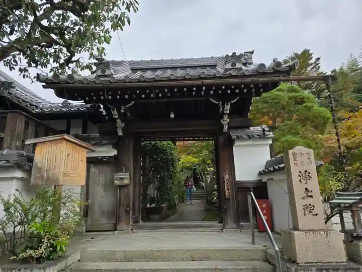 浄土院(京都府)