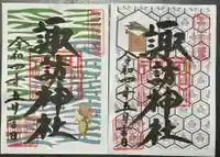 諏訪神社の御朱印