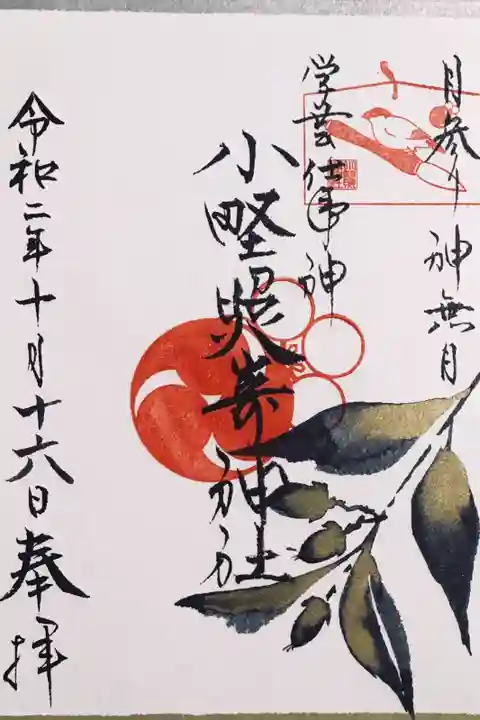 月参りの御朱印