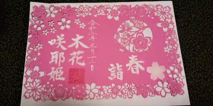 埼玉厄除け開運大師・龍泉寺(切り絵御朱印発祥の寺)の御朱印