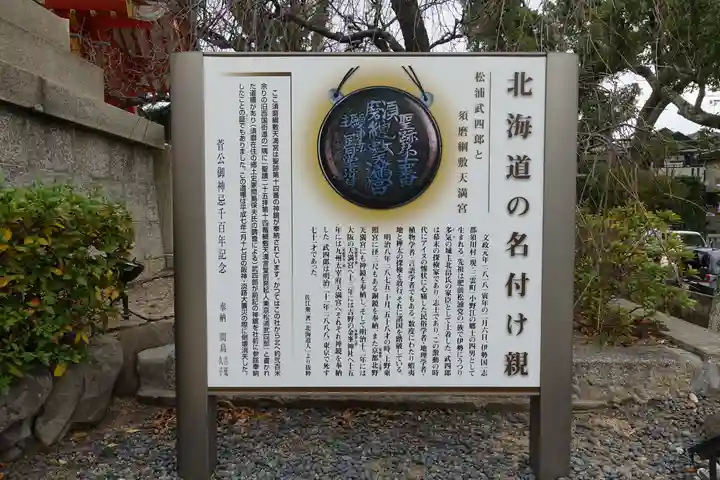 綱敷天満宮の歴史