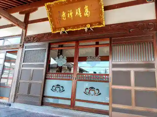 高膳寺の本殿・本堂