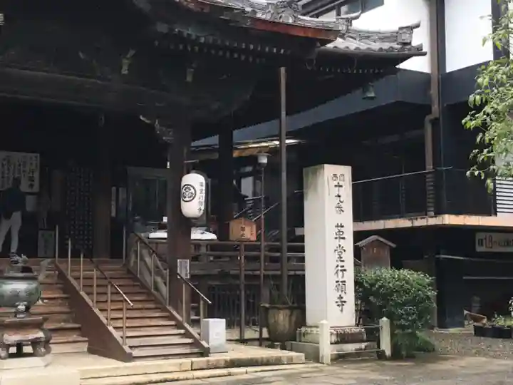 行願寺(革堂)の本殿・本堂