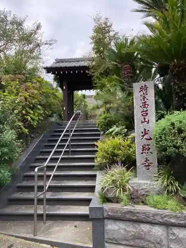光照寺(神奈川県)