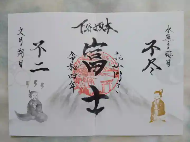 小野照崎神社の御朱印