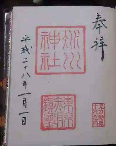 赤坂氷川神社の御朱印