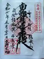 海長寺(静岡県)