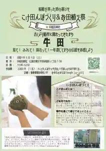 早稲田神社(広島県) 2024年05月26日(日)〜(2024年05月31日(金) 11時54分57秒投稿)